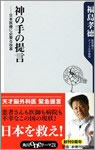 神の手の提言