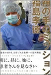 神の手のミッション