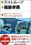 ラストホープ