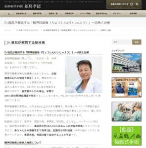 Dr.福島が解説する「聴神経腫瘍（ちょうしんけいしゅよう）」～診断と治療