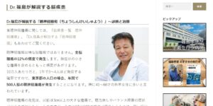 Dr.福島が解説する「聴神経腫瘍（ちょうしんけいしゅよう）」～診断と治療