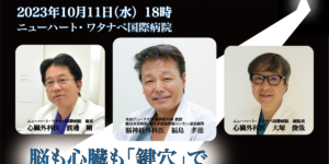 日本心臓鍵穴手術学会 特別講演会のトークセッション