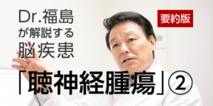 診断〜手術・治療戦略を専門医が詳しく解説