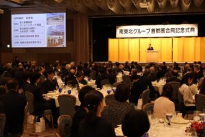 南東北グループ首都圏合同記念式典の様子